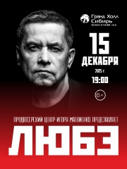 Любэ