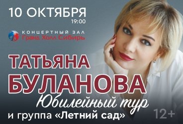 Татьяна Буланова
