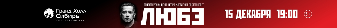 Любэ