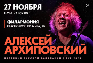 Алексей Архиповский