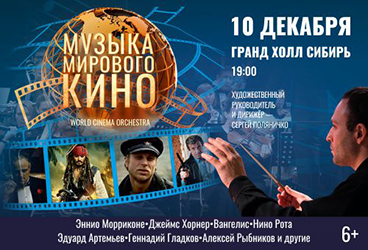 Музыка мирового кино