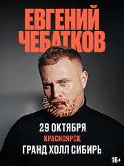 Евгений Чебатков. «На других берегах»