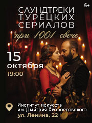 Саундтреки Турецких сериалов при свечах