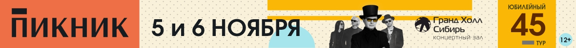 Группа «Пикник»
