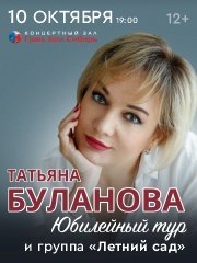 Татьяна Буланова