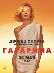 Полина Гагарина