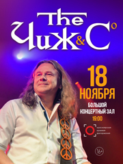 Чиж & С0
