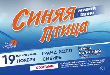 Синяя птица