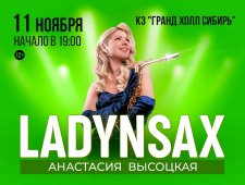 Концерт Анастасии Высоцкой Ladynsax